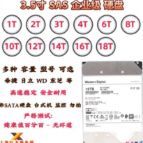 3.5�� SASӲ�� 2T 3T 4T 6T 8T 12T 16T 18T TB t��ҵ��������Ӳ